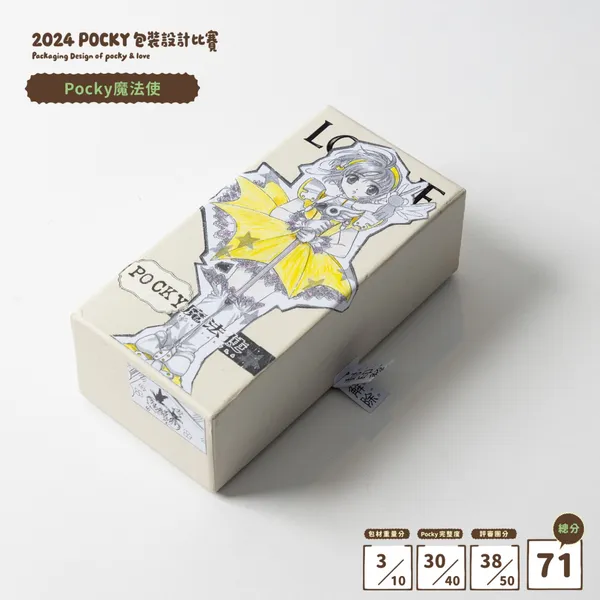 2024 pocky 包裝設計大賽