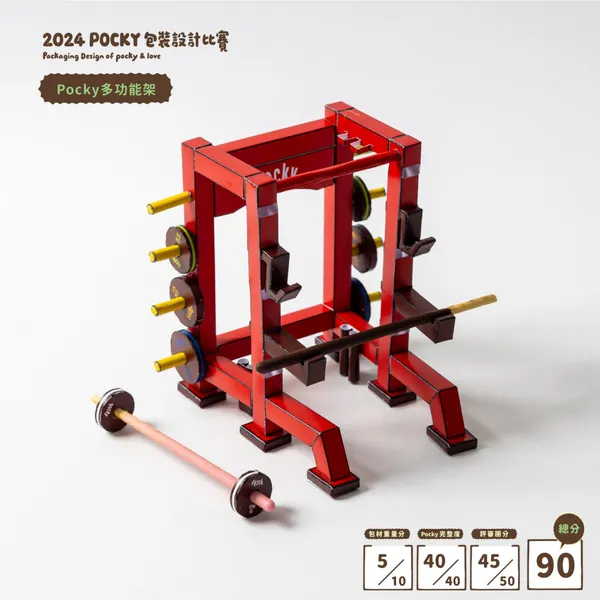 2024 pocky 包裝設計大賽