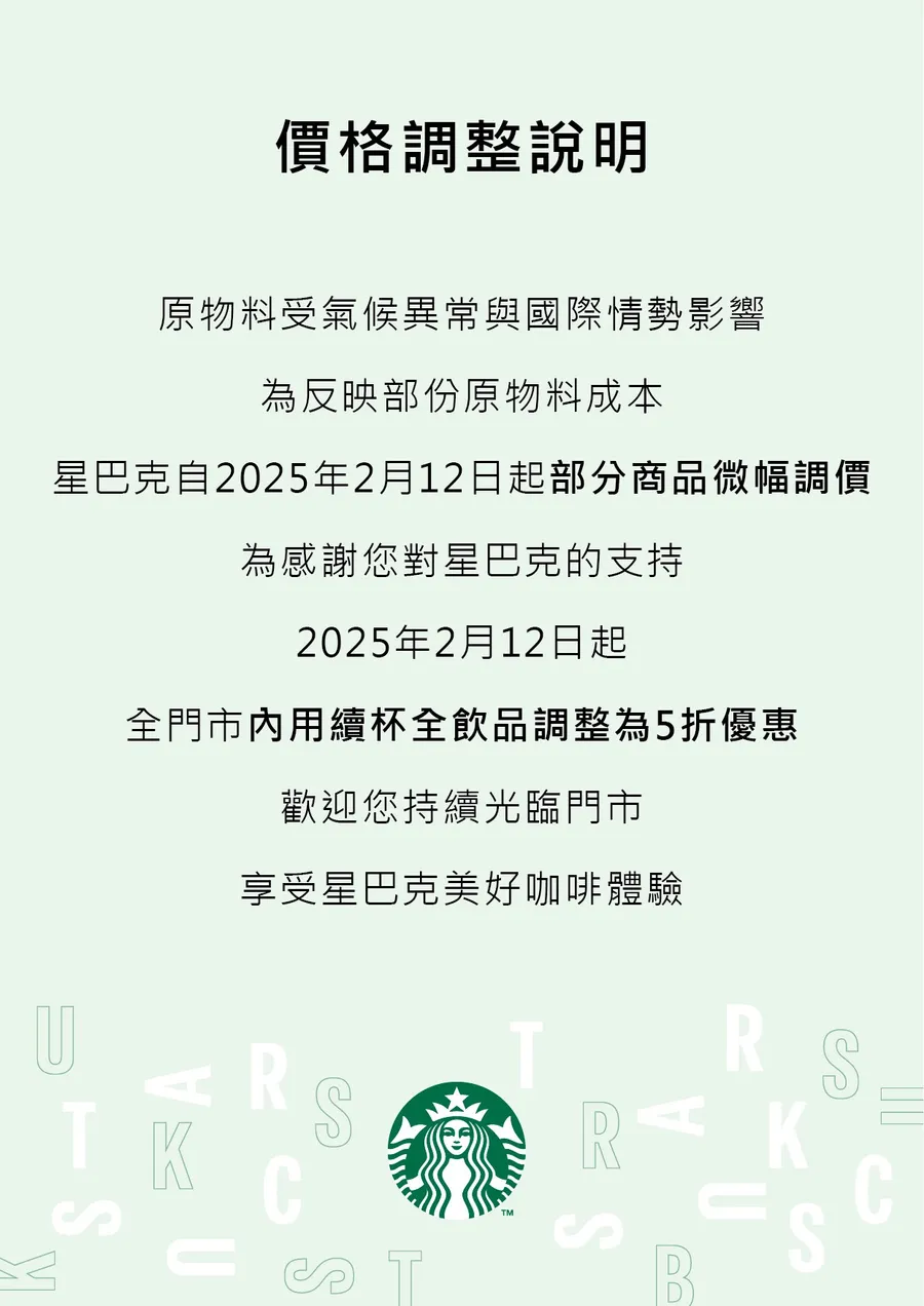 星冰樂貴10元，星巴克明天起這些品項漲價！內用續杯優惠7折變5折