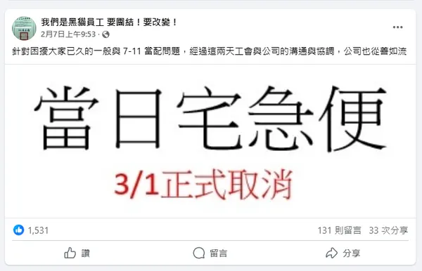 黑貓當日宅急便服務取消.jpg