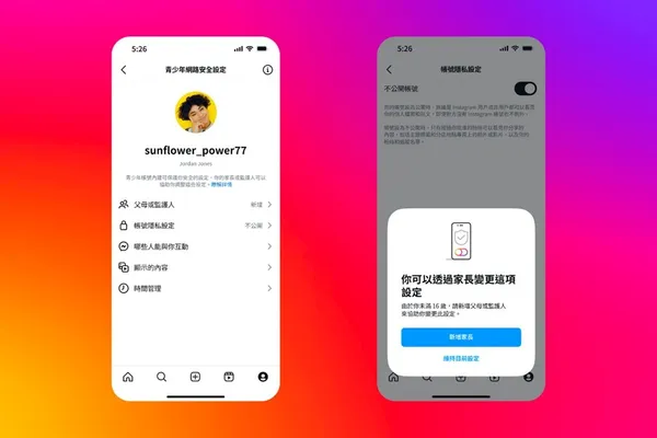 instagram青少年帳號