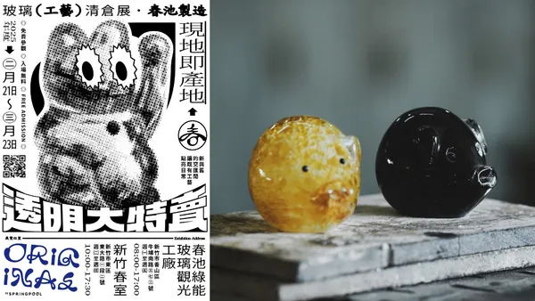 春室春季特展《透明大特賣》！花器、藝品等玻璃小物清倉販售，「半工廠」計畫同步啟動