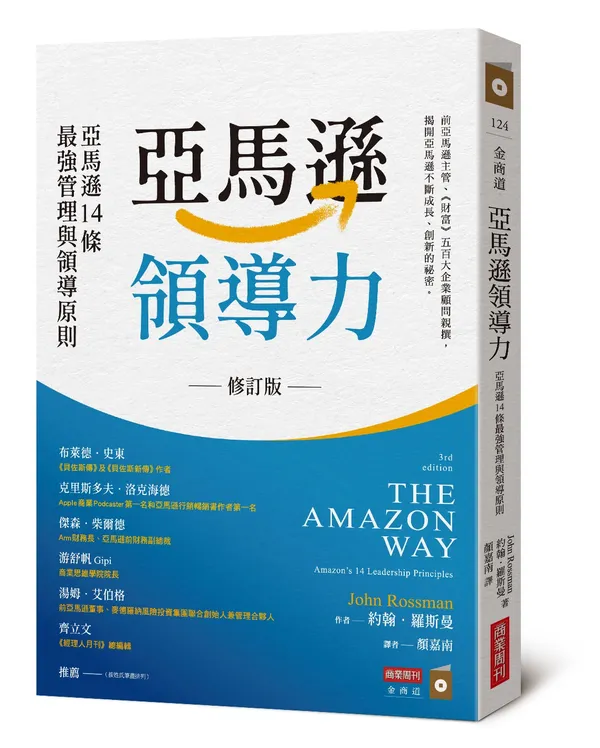 the amazon way.jpg