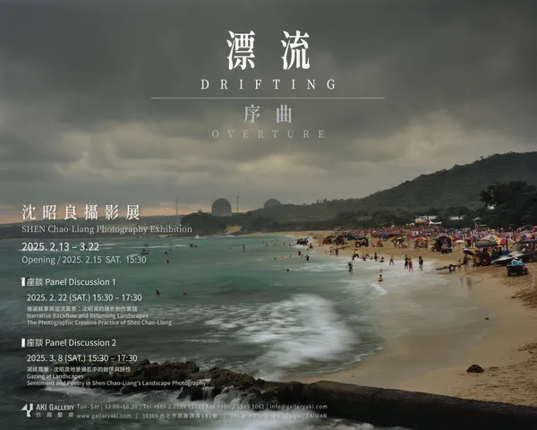 漂流 (序曲) - 沈昭良攝影展