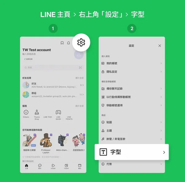 LINE 免費新字型「芫荽」