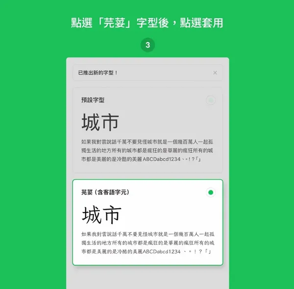 LINE 免費新字型「芫荽」