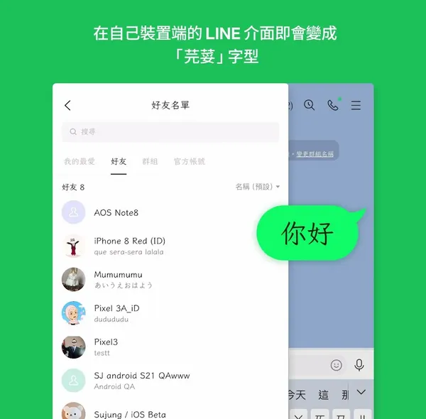 LINE 免費新字型「芫荽」