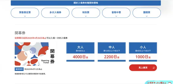 2025 大阪世博