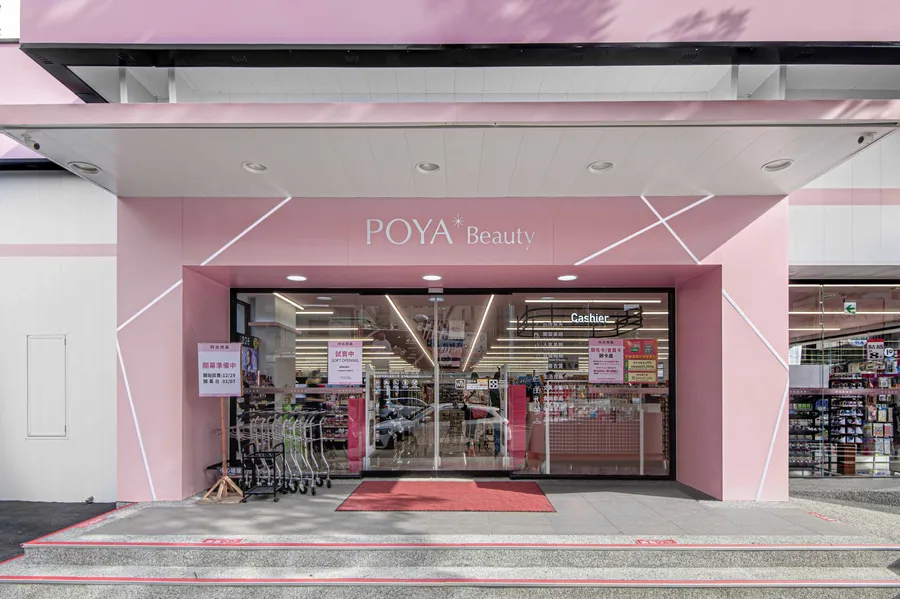 寶雅股利創新高，為何股價卻上不來？解密零售股王股票「一拆十」的策略思考