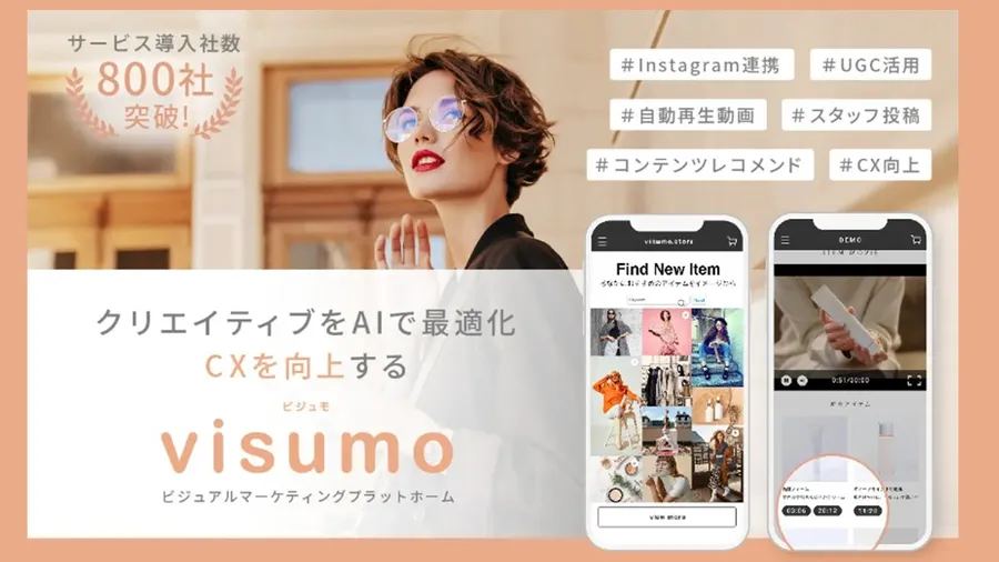 社群資訊越來越重要！日本MarTech 公司visumo靠管理UGC內容成功上市