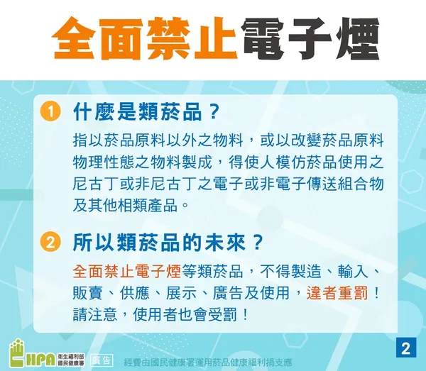 國健署類菸品.jpg