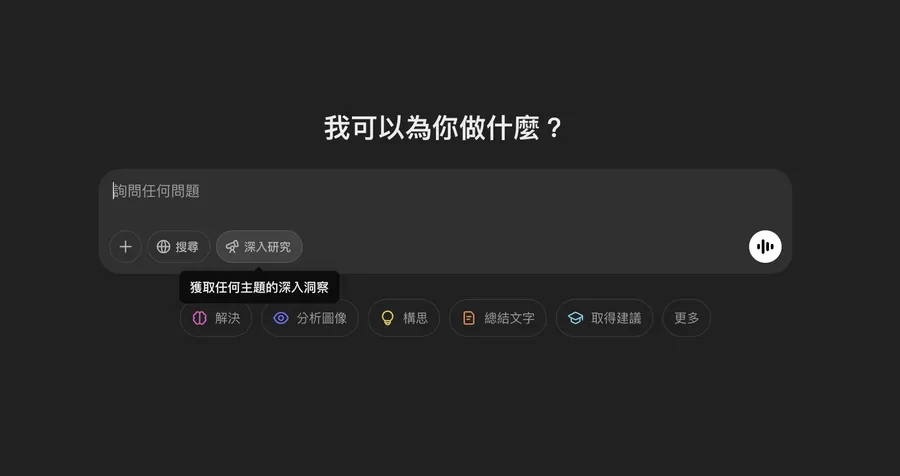 OpenAI解鎖Deep Research！非Pro付費用戶每月可查詢10次：一表看懂六種方案差異