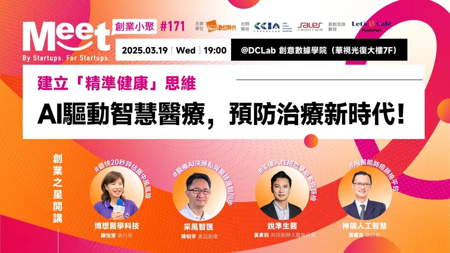 【創業小聚#171】建立「精準健康」思維：AI驅動智慧醫療，預防治療新時代@2025年度套票新春特別優惠