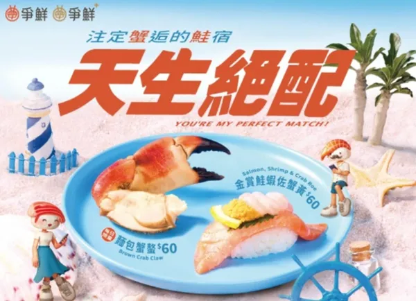 爭鮮新品.jpg