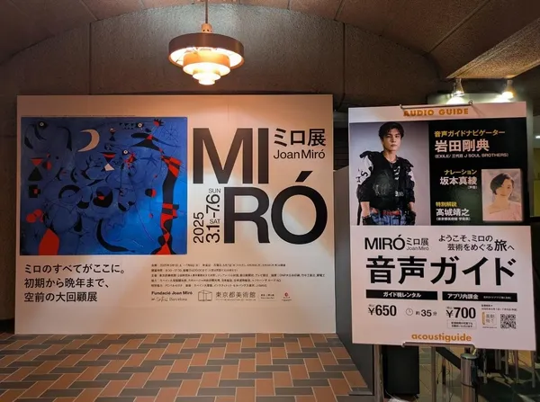 米羅 60 年來最大回顧展