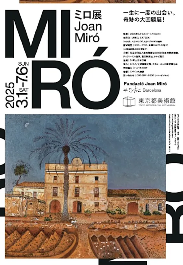 米羅 60 年來最大回顧展