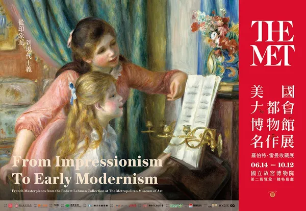 「美國大都會博物館名作展」 6 月登陸故宮