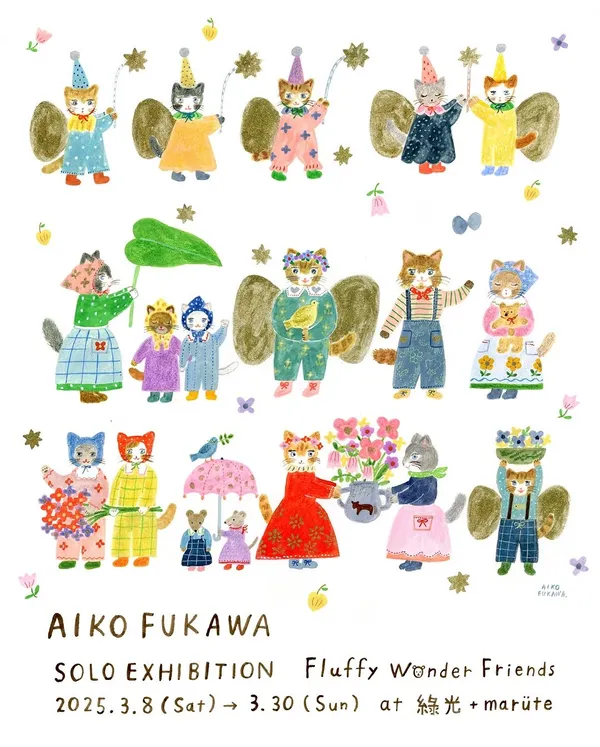 布川愛子個展