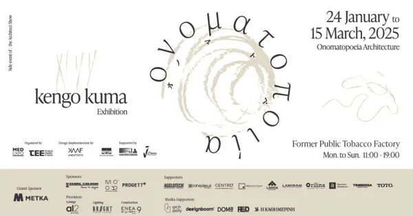 隈研吾展覽《onomatopoeia》