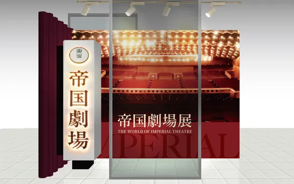 東京帝國劇場迎來第三代重生