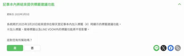 LINE結束標籤建議.jpg