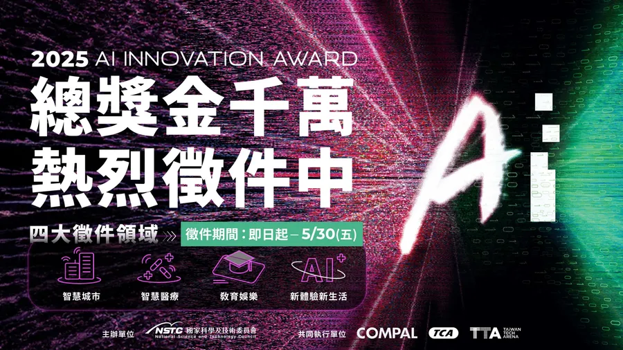2025 AI INNOVATION AWARD