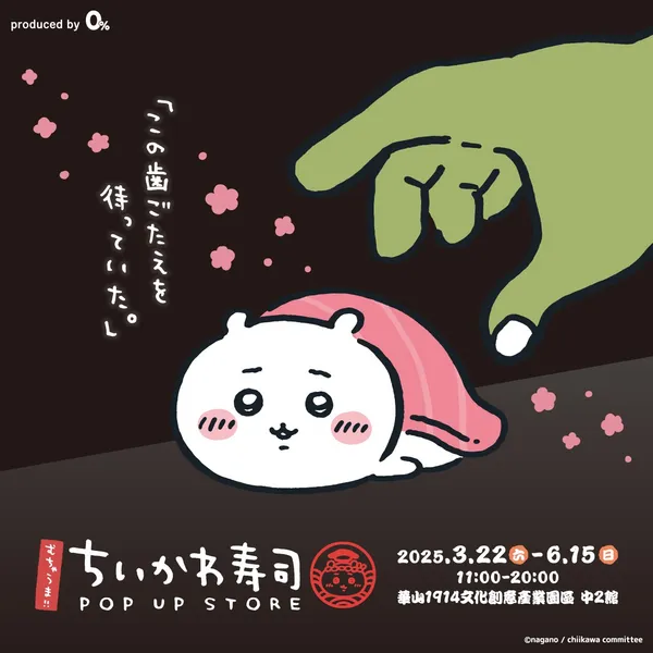 吉伊卡哇壽司列車