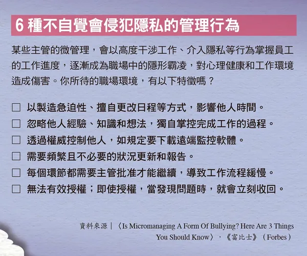 109.jpg6種不自覺會侵犯隱私的管理行為