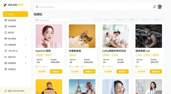 增站網紅團購主的媒合機制