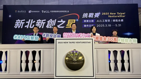 新北新創之星挑戰賽開放申請，總獎金30萬外還有3個月創投陪跑 