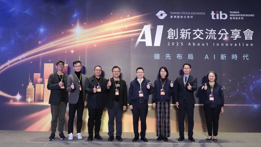 臺灣創新板 2.0 全面升級，「2025 AI 創新交流分享會」 聚焦資本市場如何助力創新企業成長