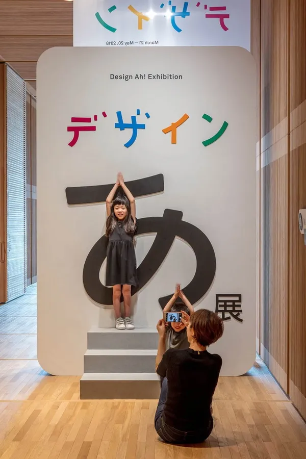 「啊！設計」新展