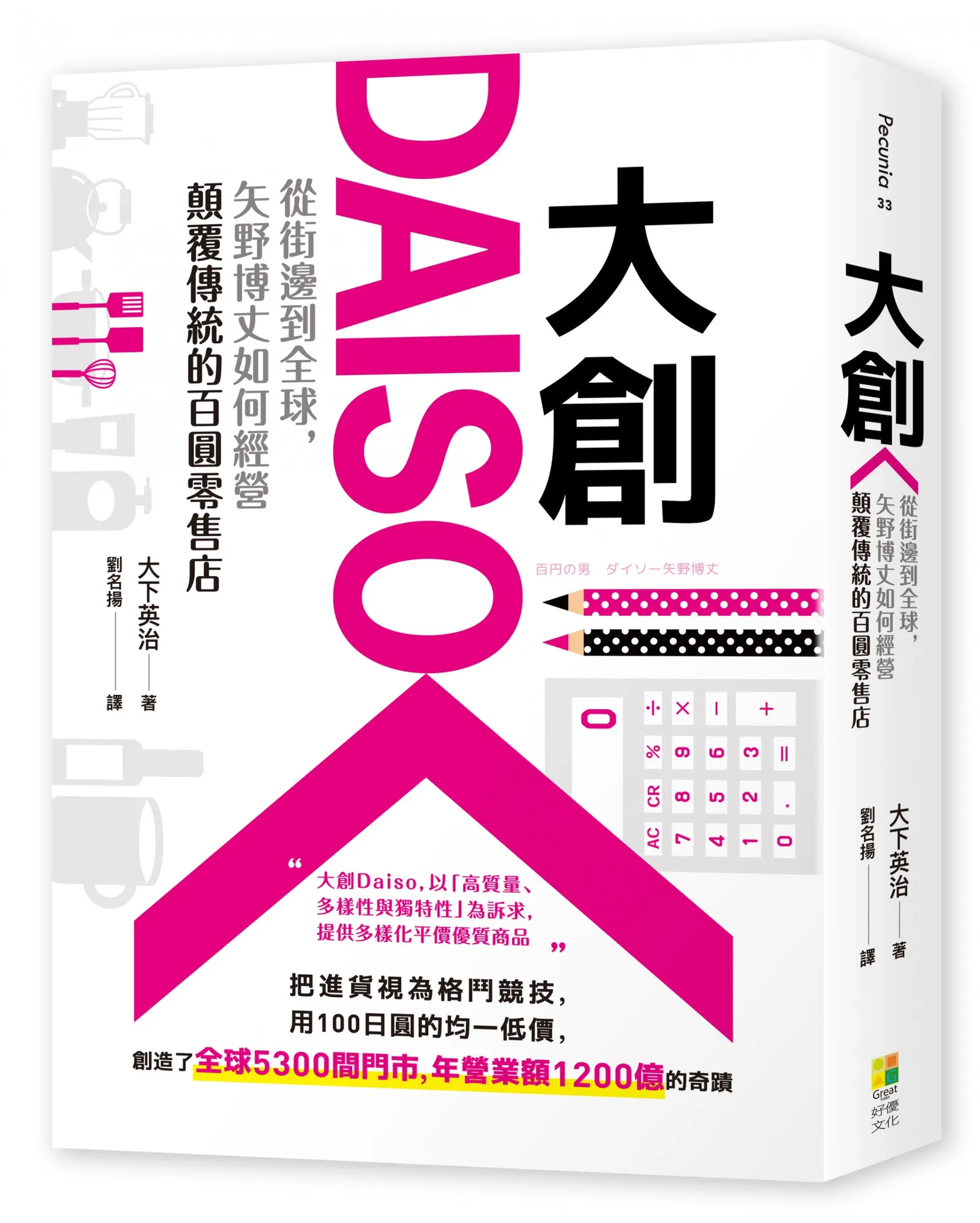 翻轉「便宜沒好貨」印象,大創靠多品項、新鮮感贏得顧客心|經理人