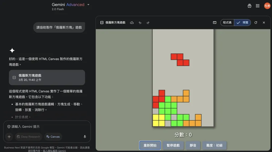Gemini推Canvas新功能！不只幫忙寫作還可「Vibe Coding」：拋一句提示就能寫遊戲