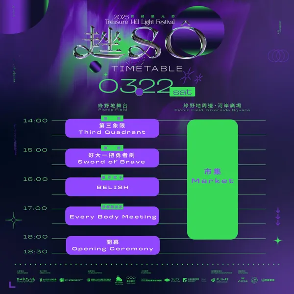 2025 寶藏巖光節