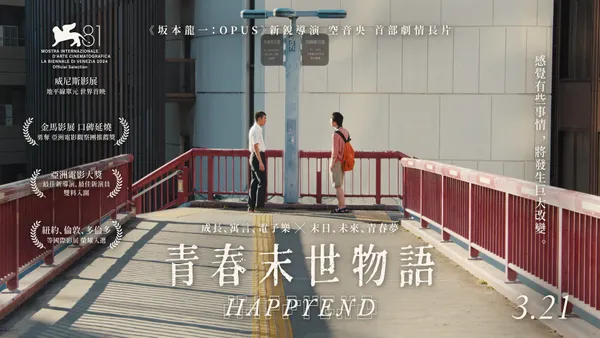 青春末世物語