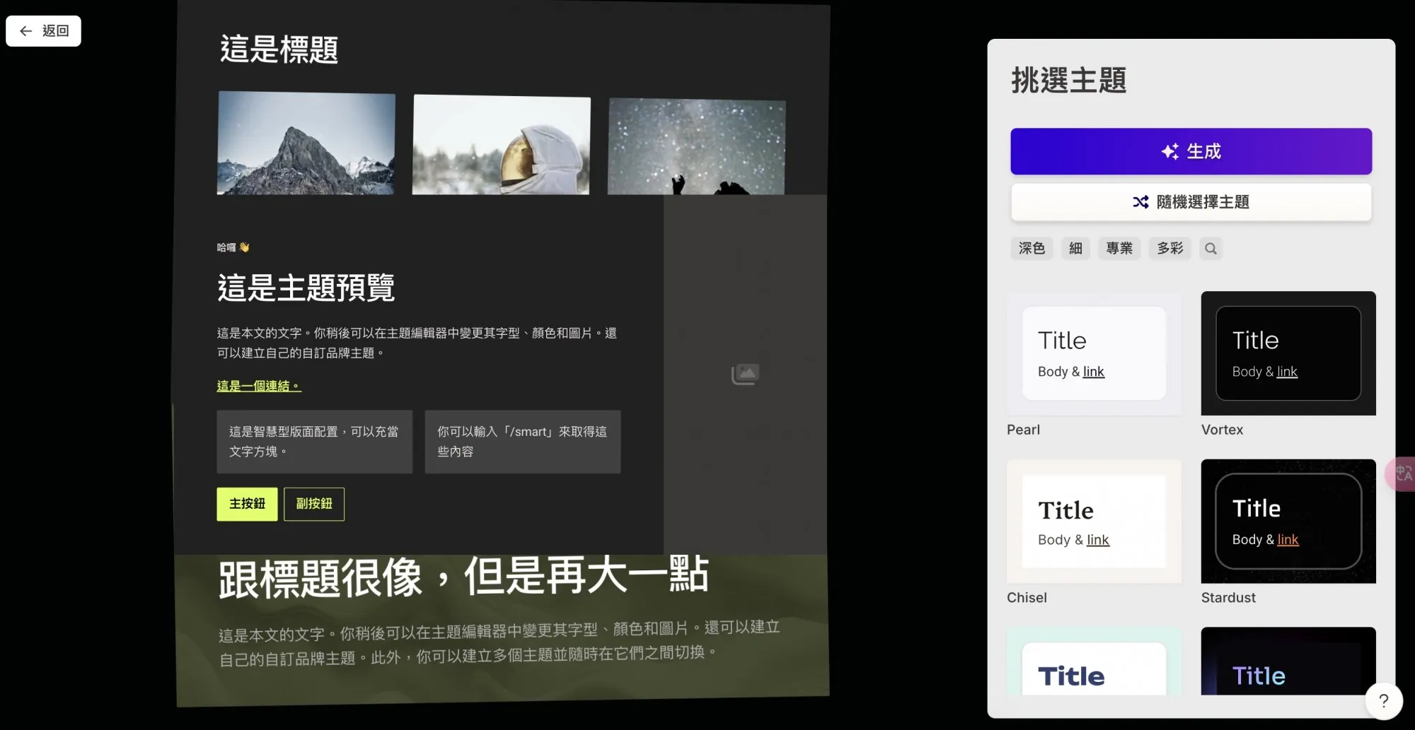 選擇主題.jpg
