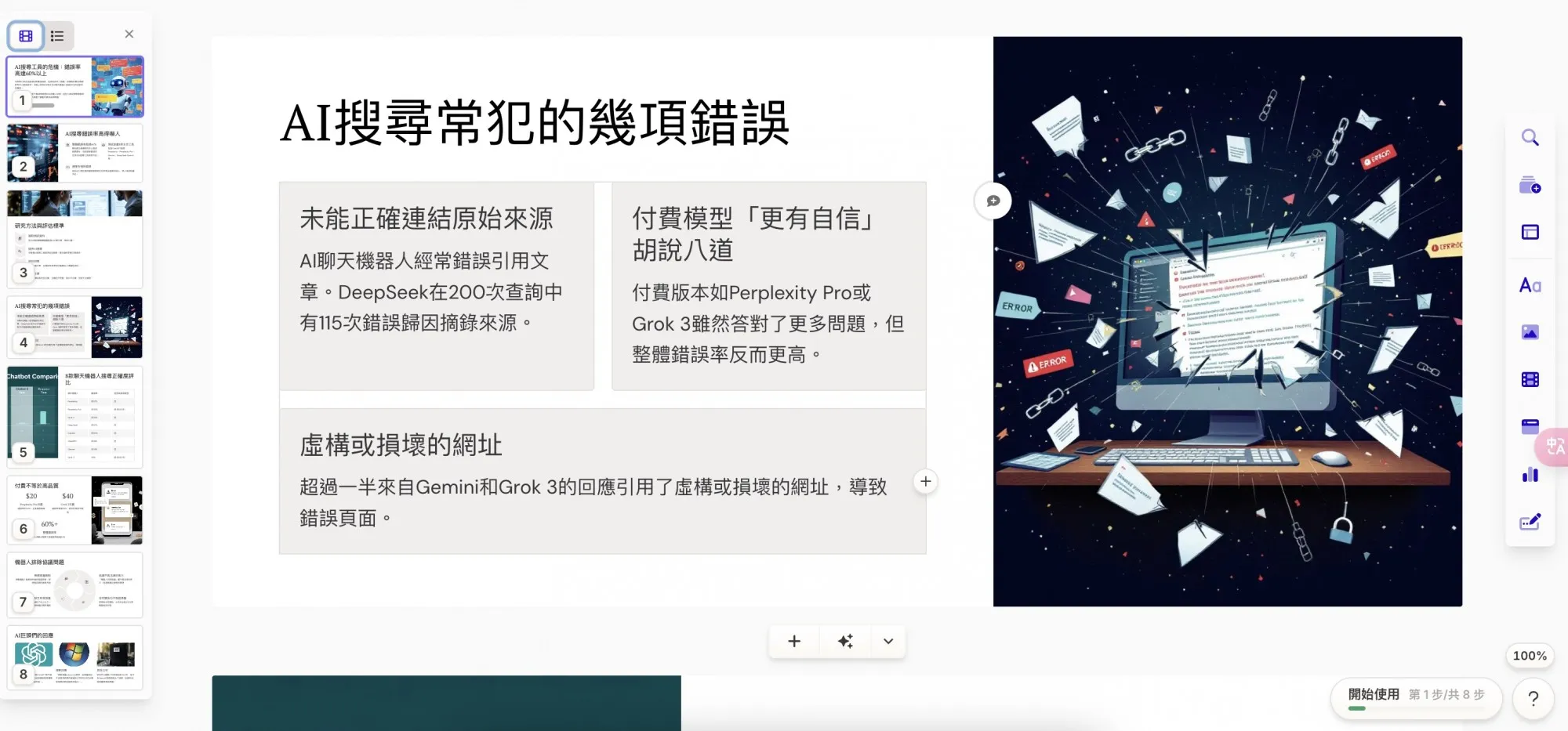 Gamma生成的簡報範例.jpg