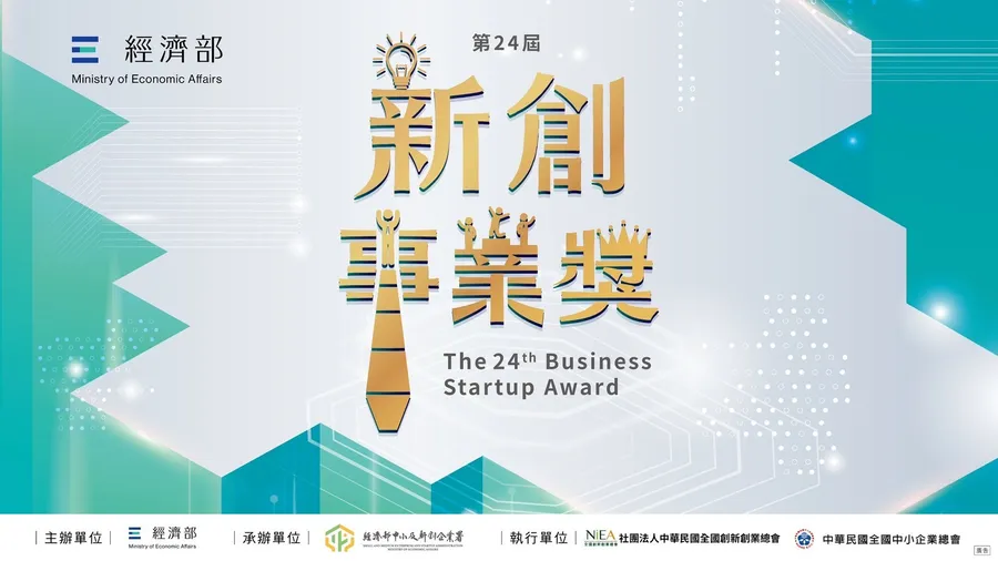 創新浪潮，領航未來— 2025新創事業獎等你來挑戰！