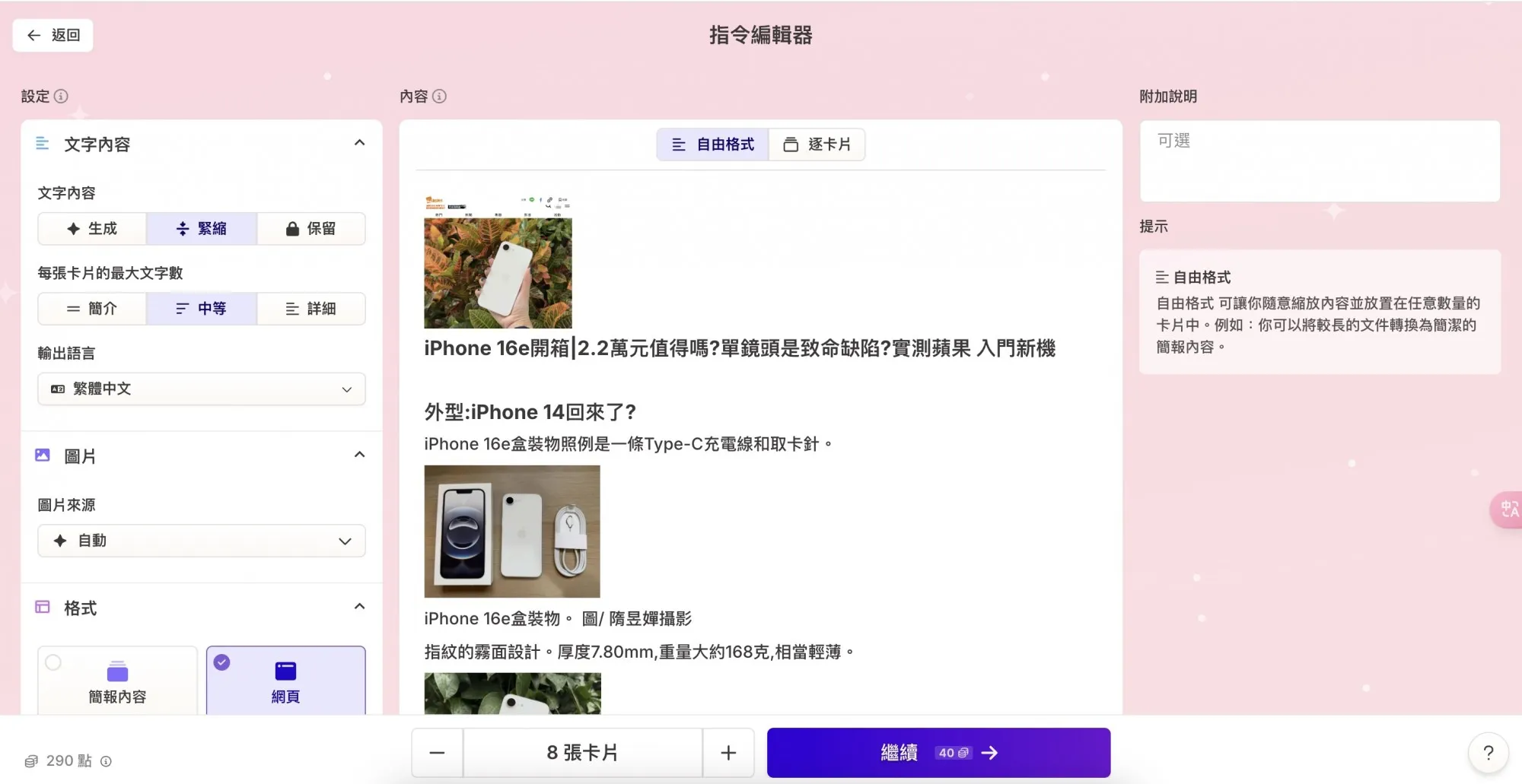 網頁生成調整.jpg