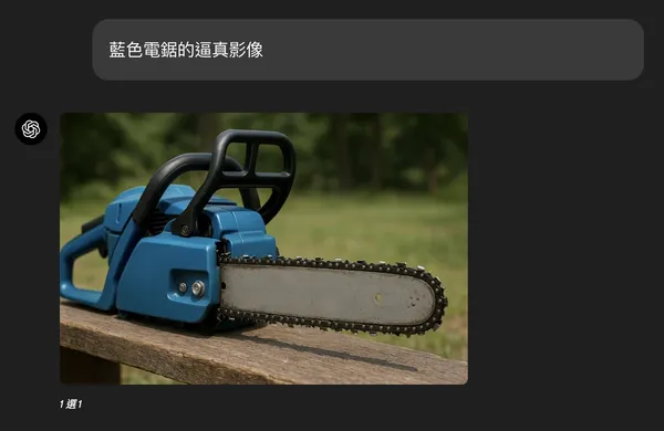 藍色電鋸.jpg