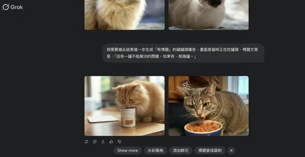 GROK貓咪罐頭.jpg