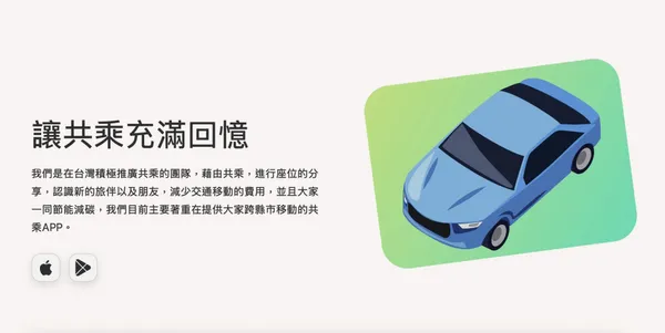 Ridey樂抵共乘