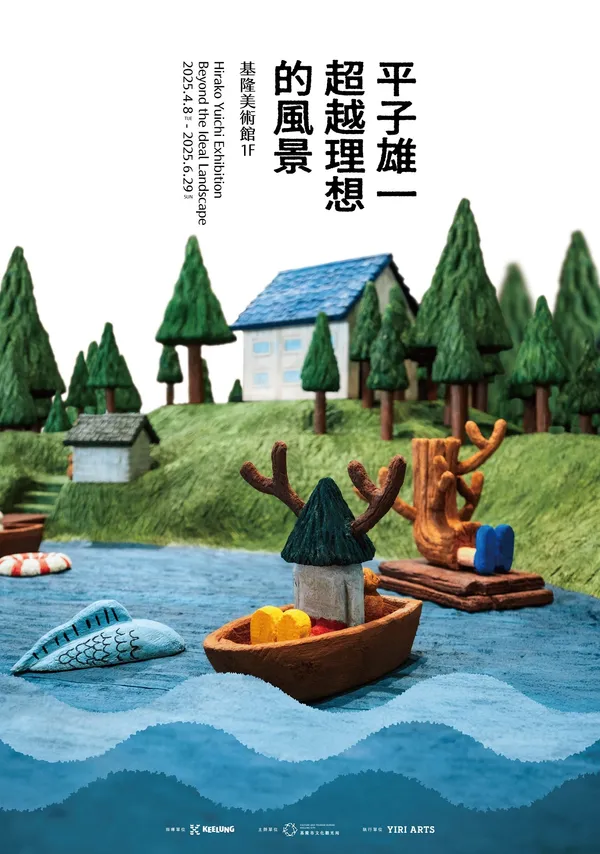 平子雄一《超越理想的風景》4 月開展