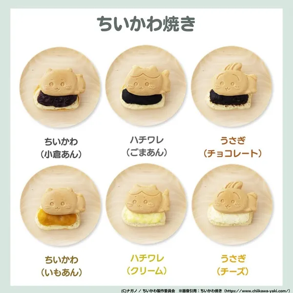 「吉伊卡哇燒」專賣店