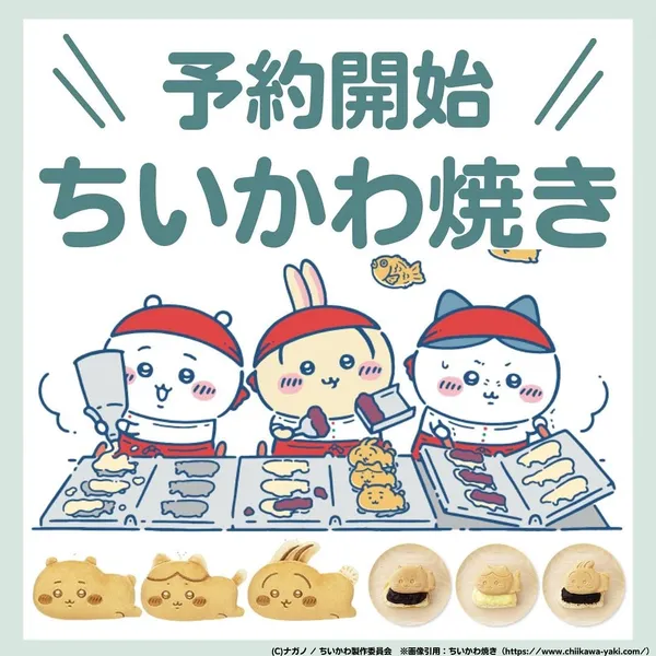 「吉伊卡哇燒」專賣店