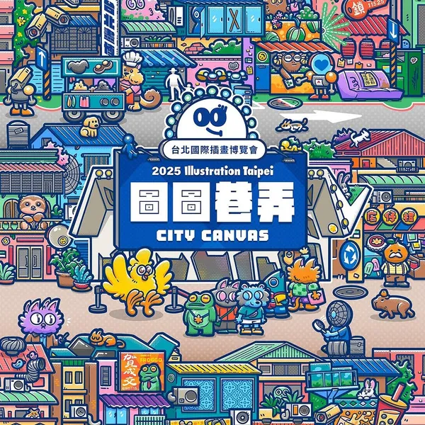 2025 台北國際插畫博覽會