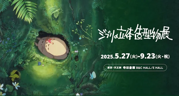 吉卜力的立體造型物展