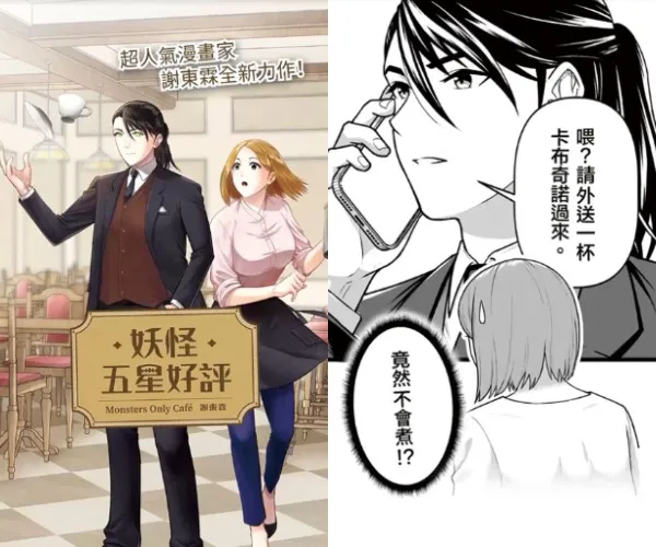 《妖怪五星好評》