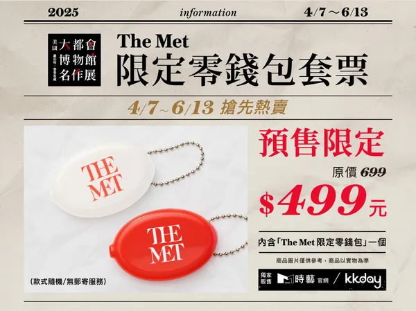 美國大都會博物館名作展預售票開賣_8